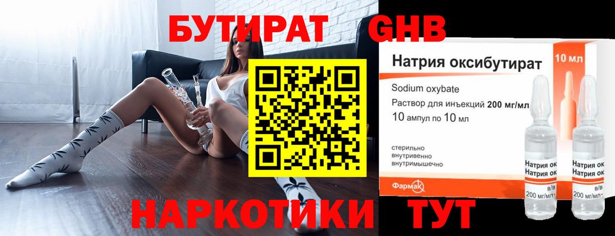 Бутират 99%  Вход с VPN  Губаха 
