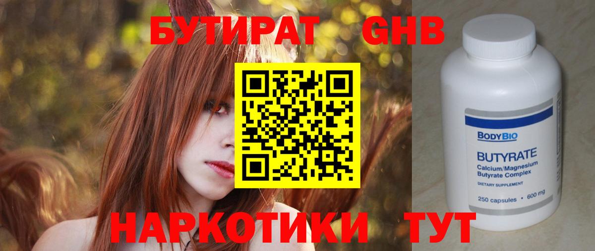 Бутират вода Губаха