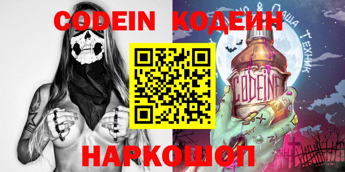 Губаха  Кодеиновый сироп Lean напиток Lean (лин)  Codein Purple Drank  Вход с VPN 