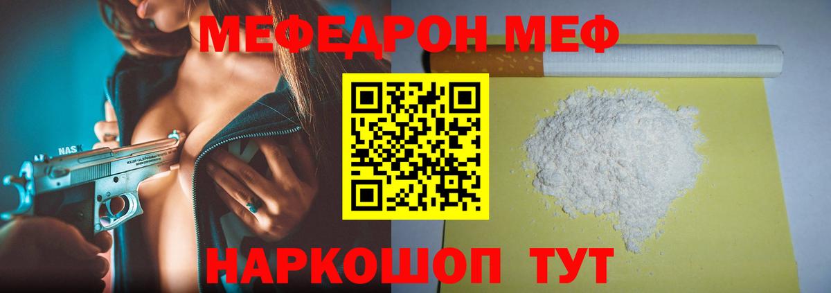 МЯУ-МЯУ  МЯУ-МЯУ кристаллы  Вход с VPN  МЯУ-МЯУ мяу мяу  Губаха 