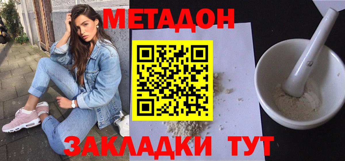 МЕТАДОН VHQ  Вход с VPN  Губаха 