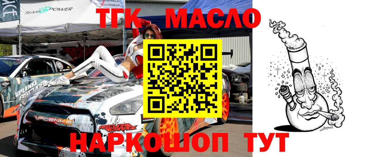 Дистиллят ТГК вейп  Вход с VPN  Дистиллят ТГК THC oil  Губаха 